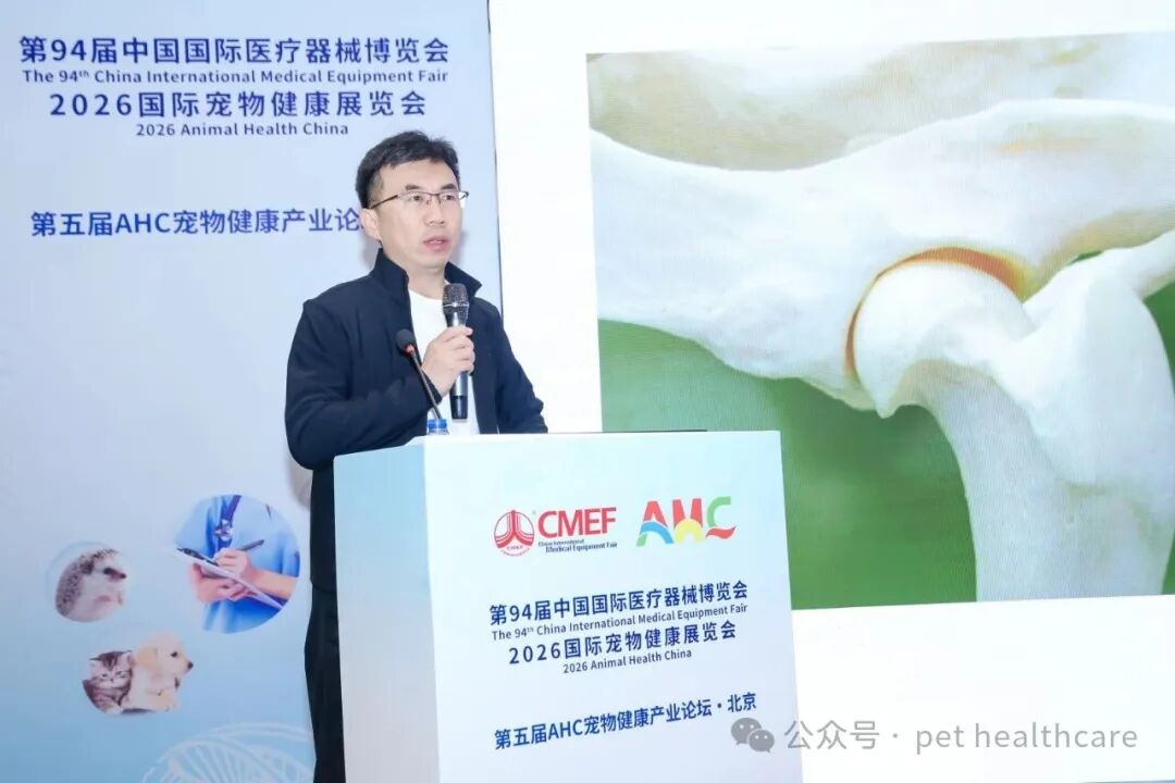 第五届AHC宠物健康产业论坛，第二日精彩回顾