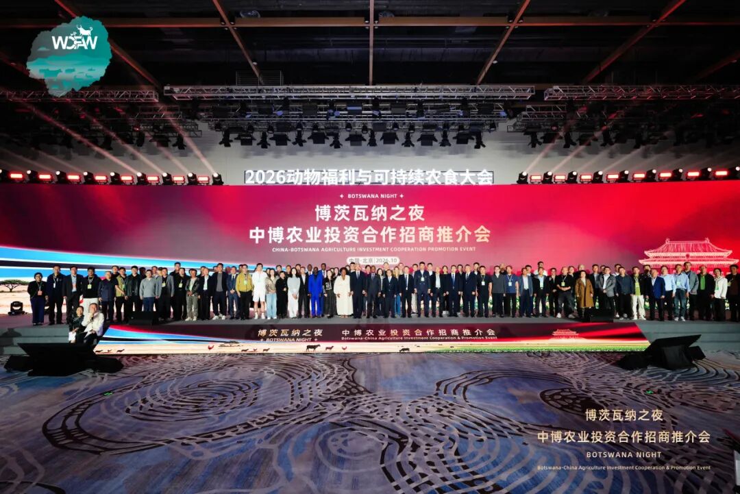 2026动物福利与可持续农食大会在北京平谷成功开幕