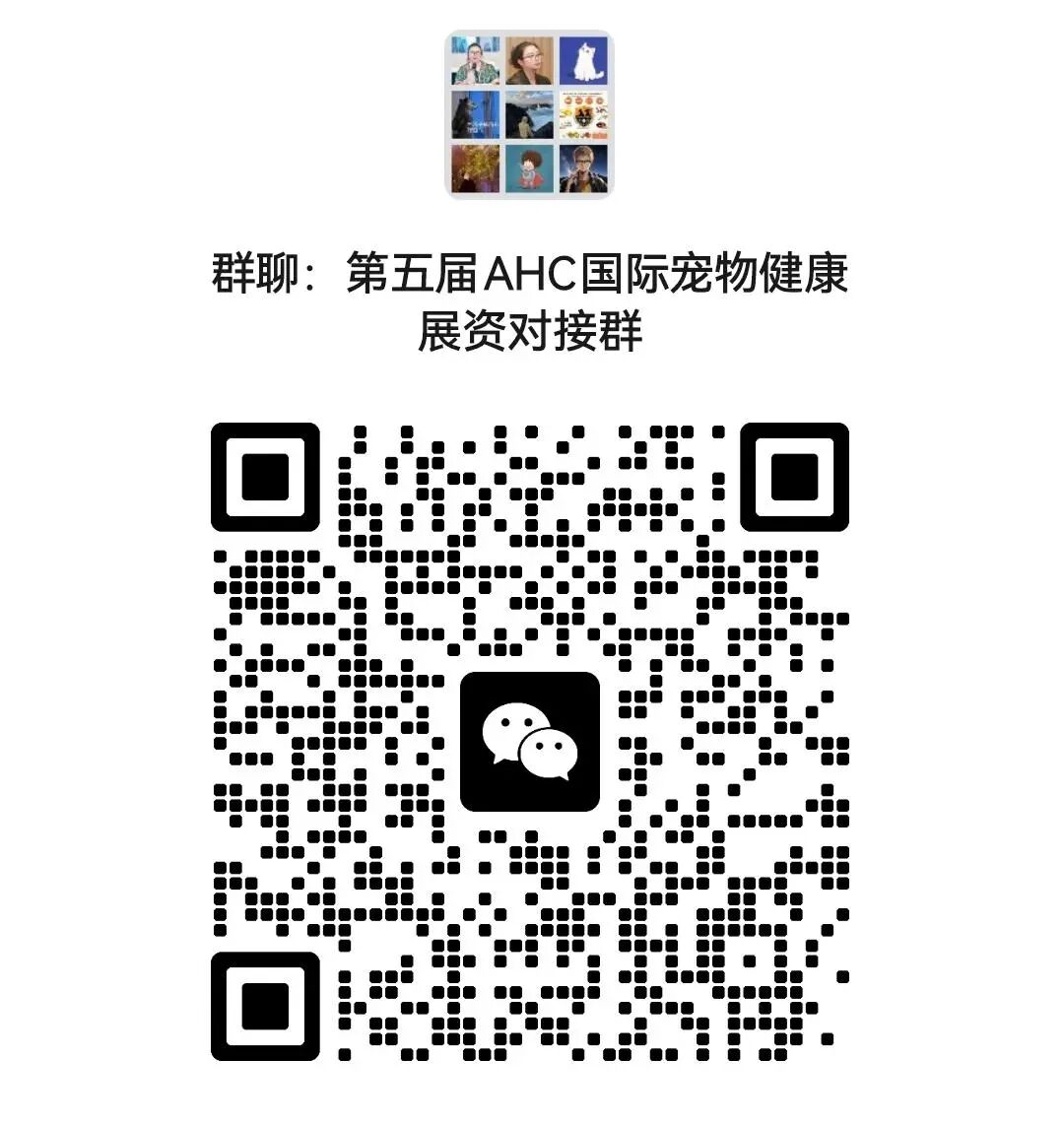 10月21-24日，北京，免费|第五届AHC国际宠物健康展