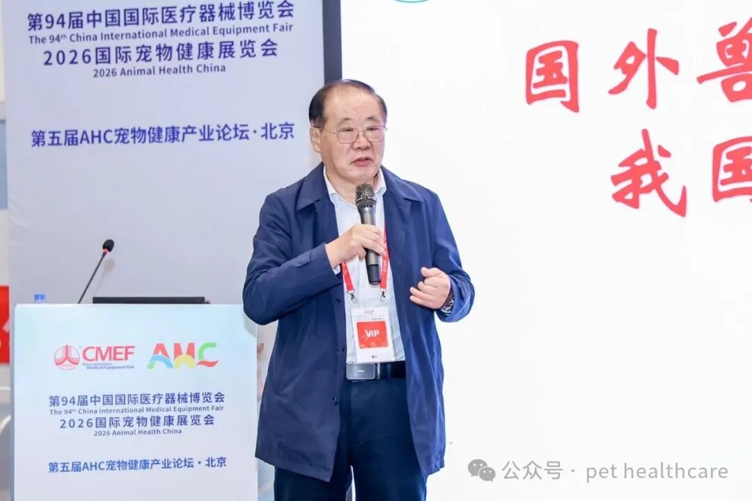 第五届AHC宠物健康产业论坛在北京开幕！