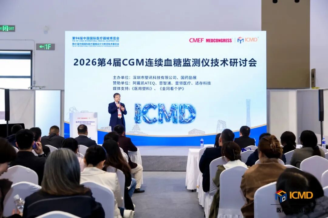 圆满收官丨第94届CMEF引领创新风向,链接全球健康