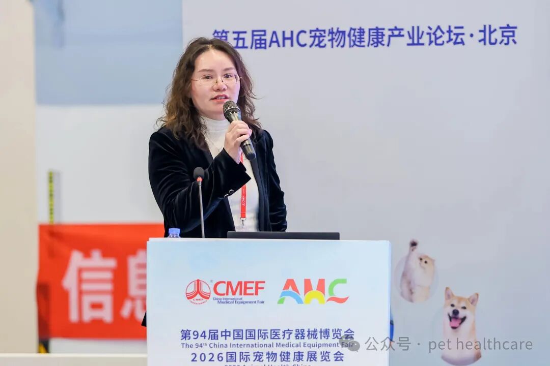 第五届AHC宠物健康产业论坛在北京开幕！